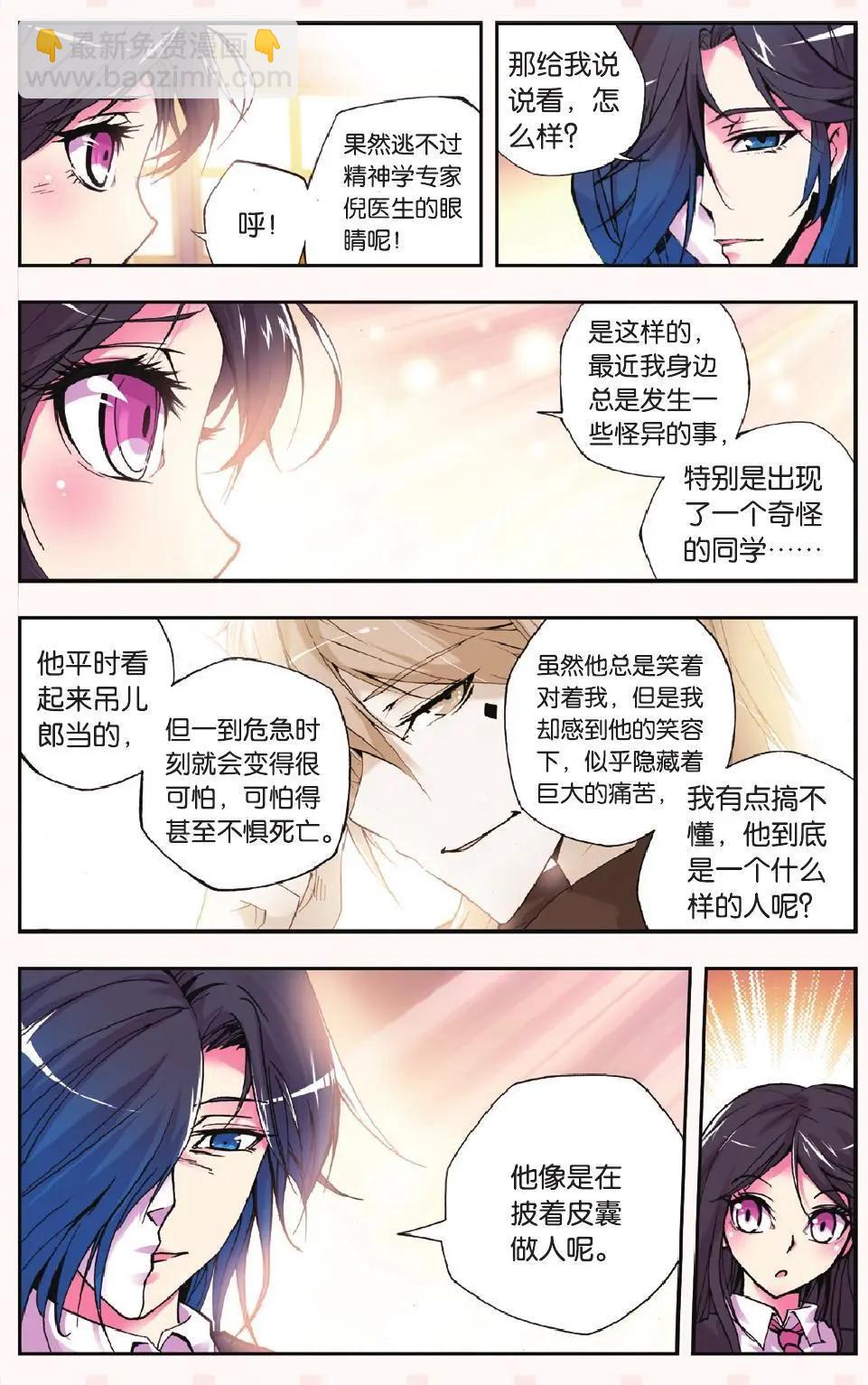 極度分裂 - 第14回 皮囊 - 1