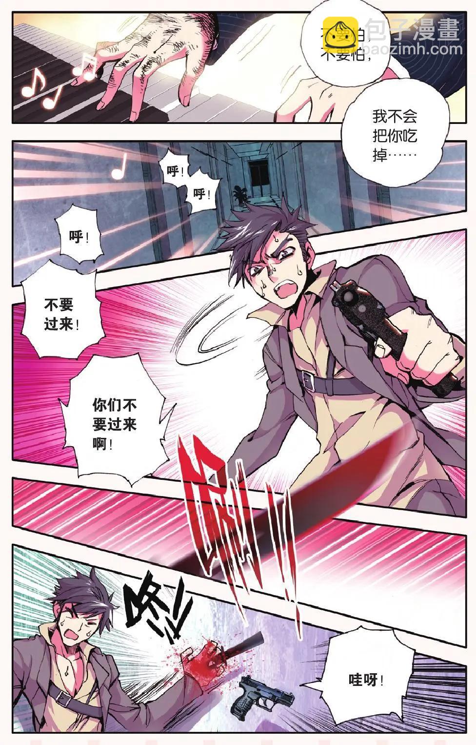 極度分裂 - 第14回 皮囊 - 3