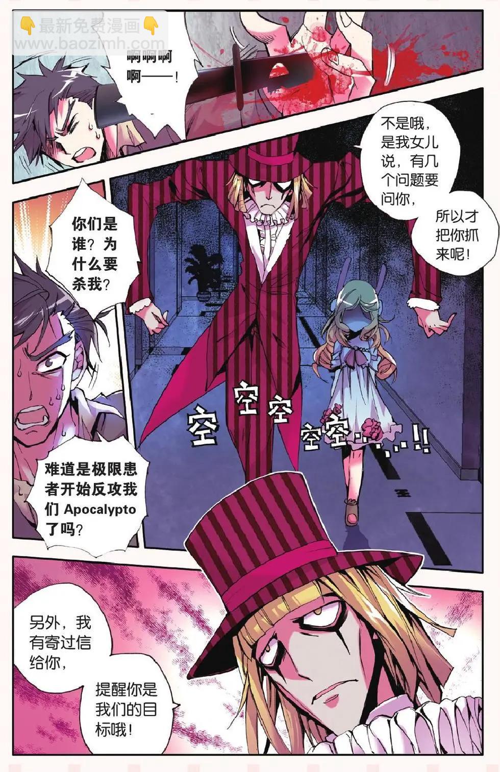 極度分裂 - 第14回 皮囊 - 4