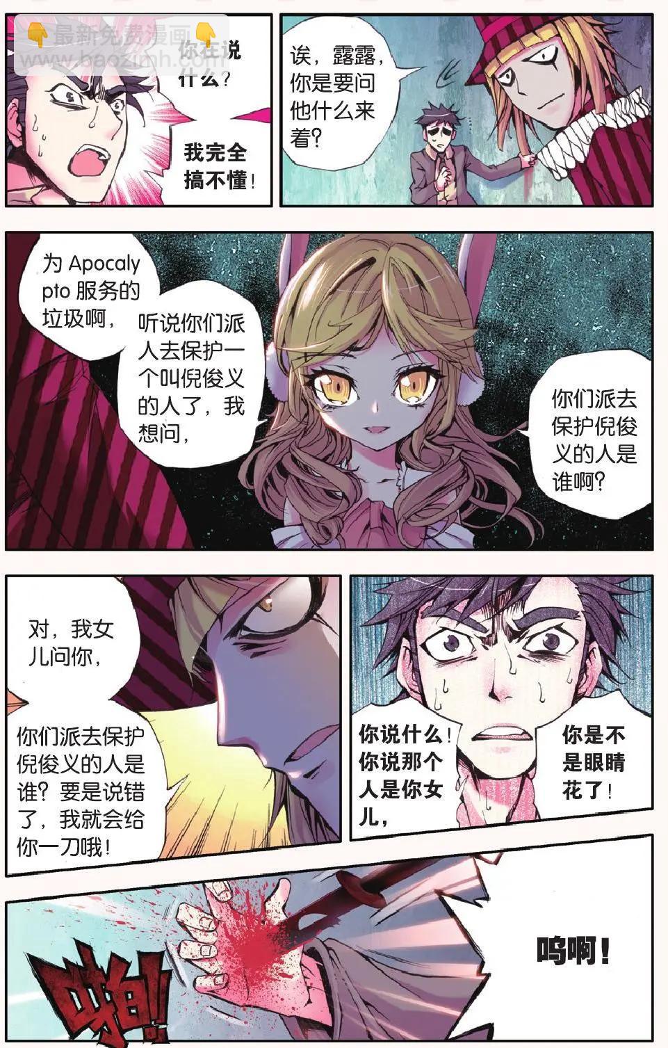 極度分裂 - 第14回 皮囊 - 5