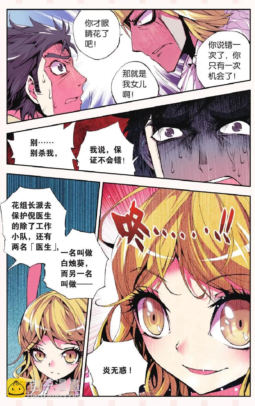 極度分裂 - 第14回 皮囊 - 1
