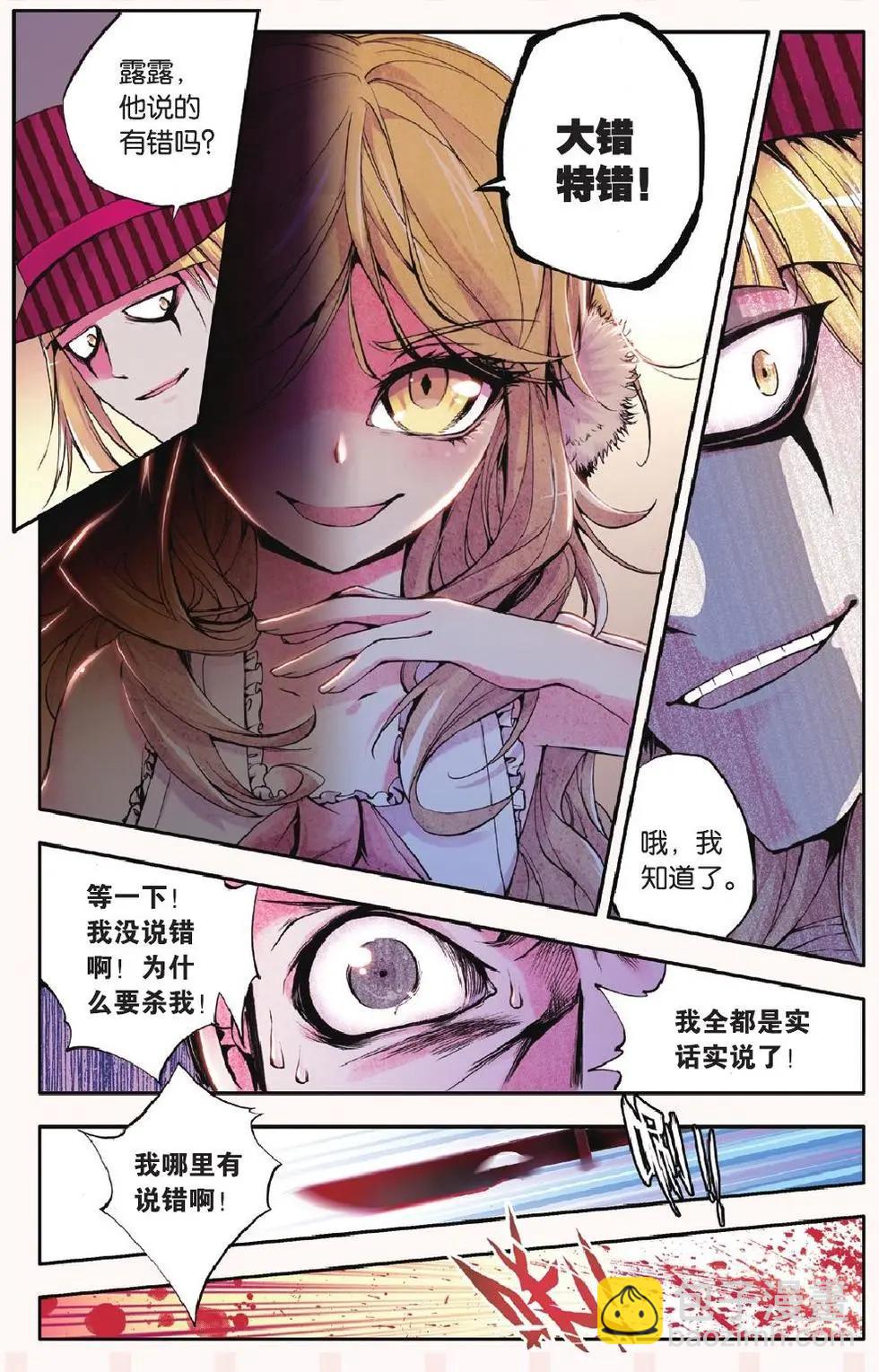 極度分裂 - 第14回 皮囊 - 2