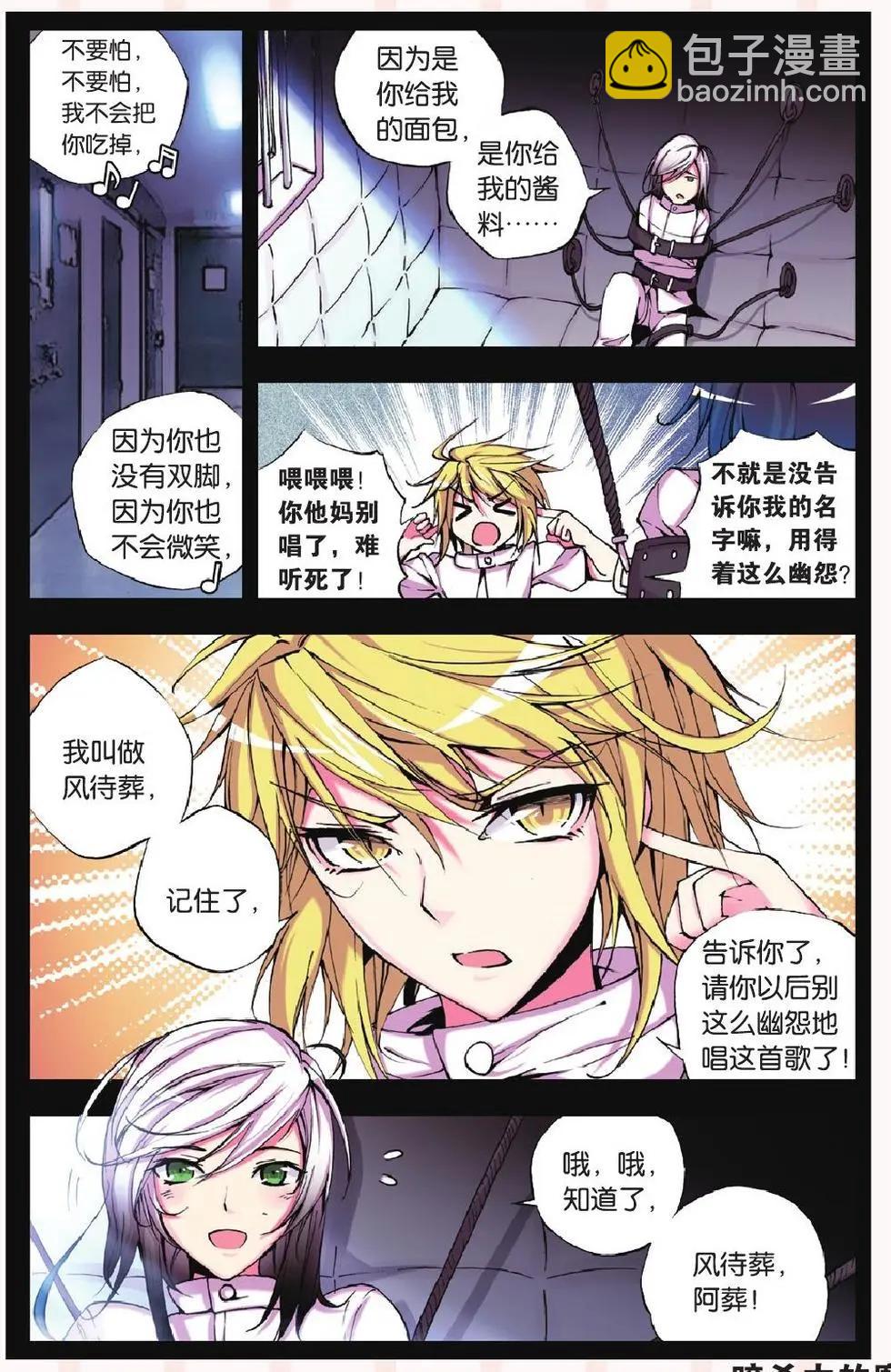 極度分裂 - 第14回 皮囊 - 3