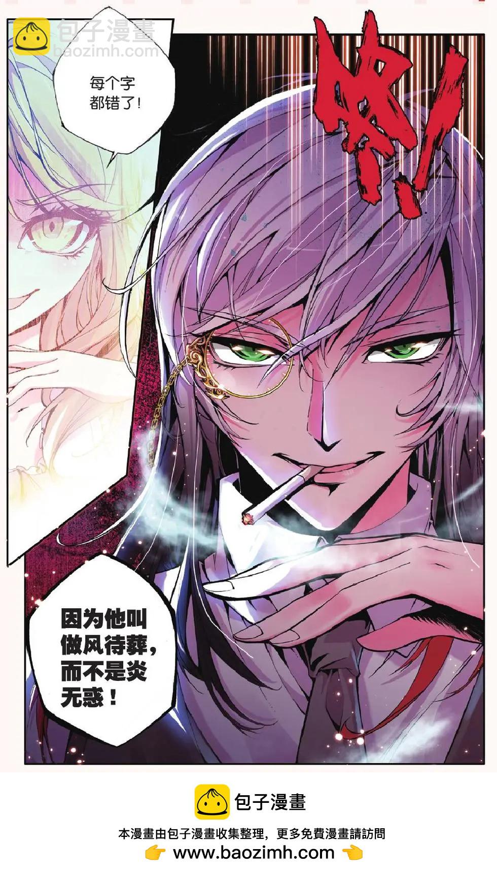 極度分裂 - 第14回 皮囊 - 4