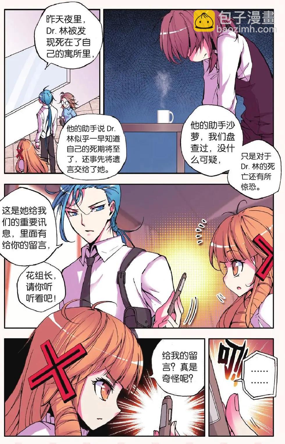 極度分裂 - 第14回 皮囊 - 4