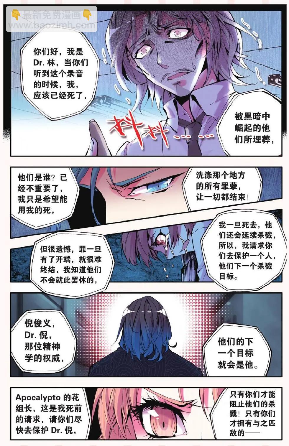 極度分裂 - 第14回 皮囊 - 5