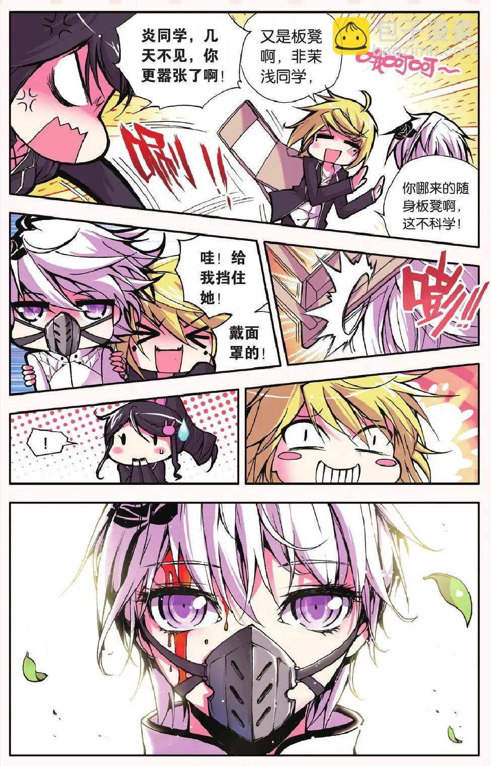 極度分裂 - 第14回 皮囊 - 3