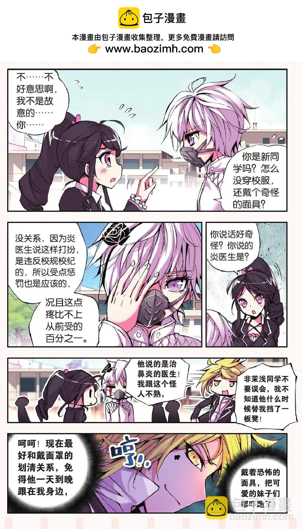 極度分裂 - 第14回 皮囊 - 4