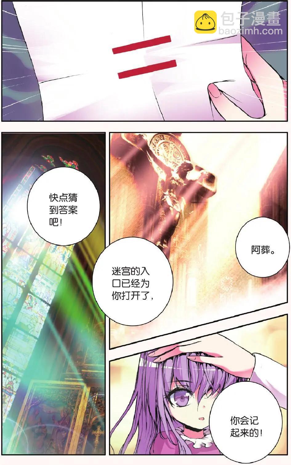 第16回 迷宫-第16话