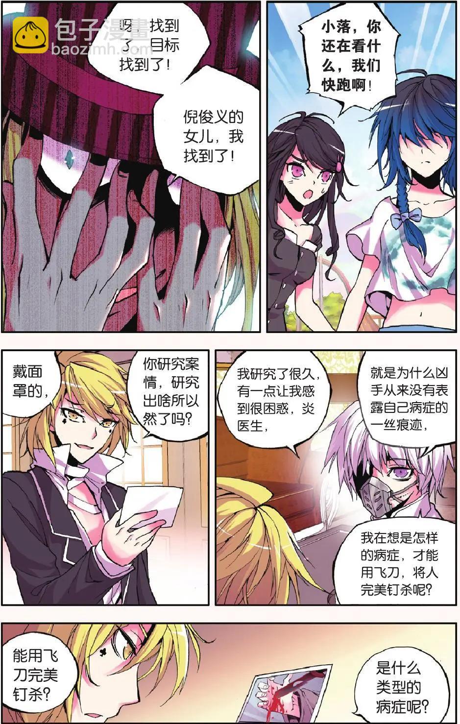 第16回 迷宫-第16话