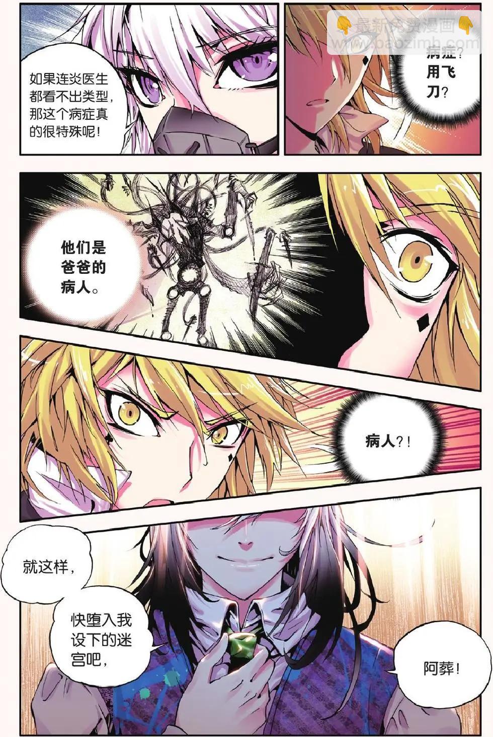 第16回 迷宫-第16话