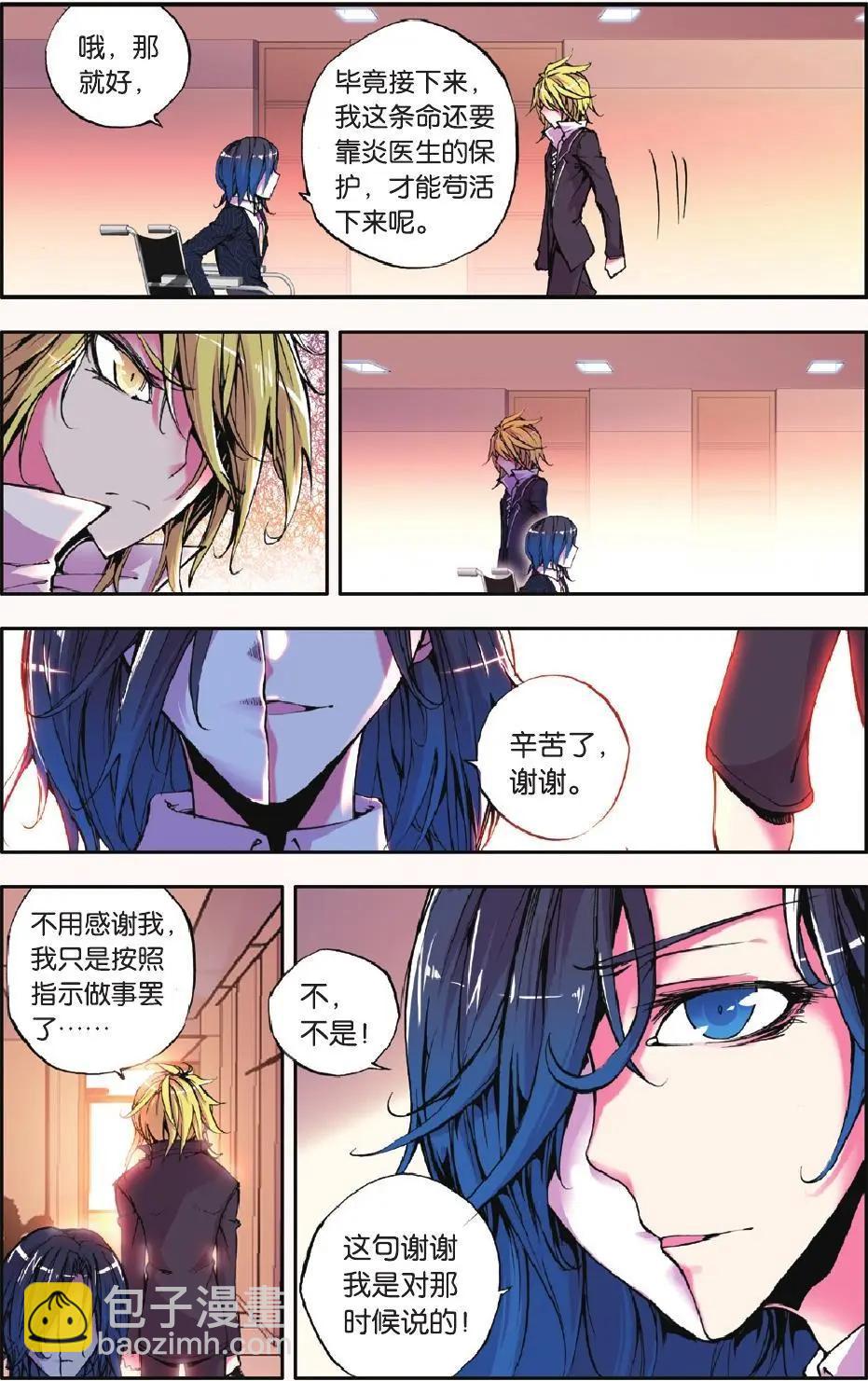 極度分裂 - 第16回 迷宮 - 5