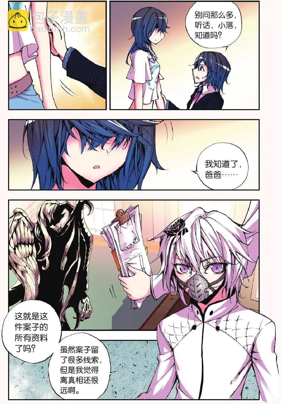 第16回 迷宫-第16话