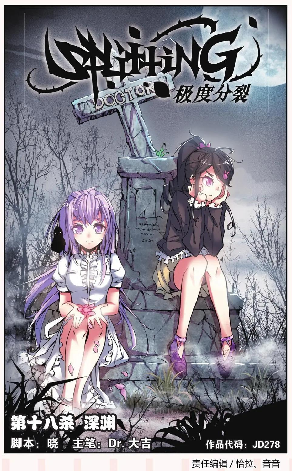 第18回 深渊-第18话