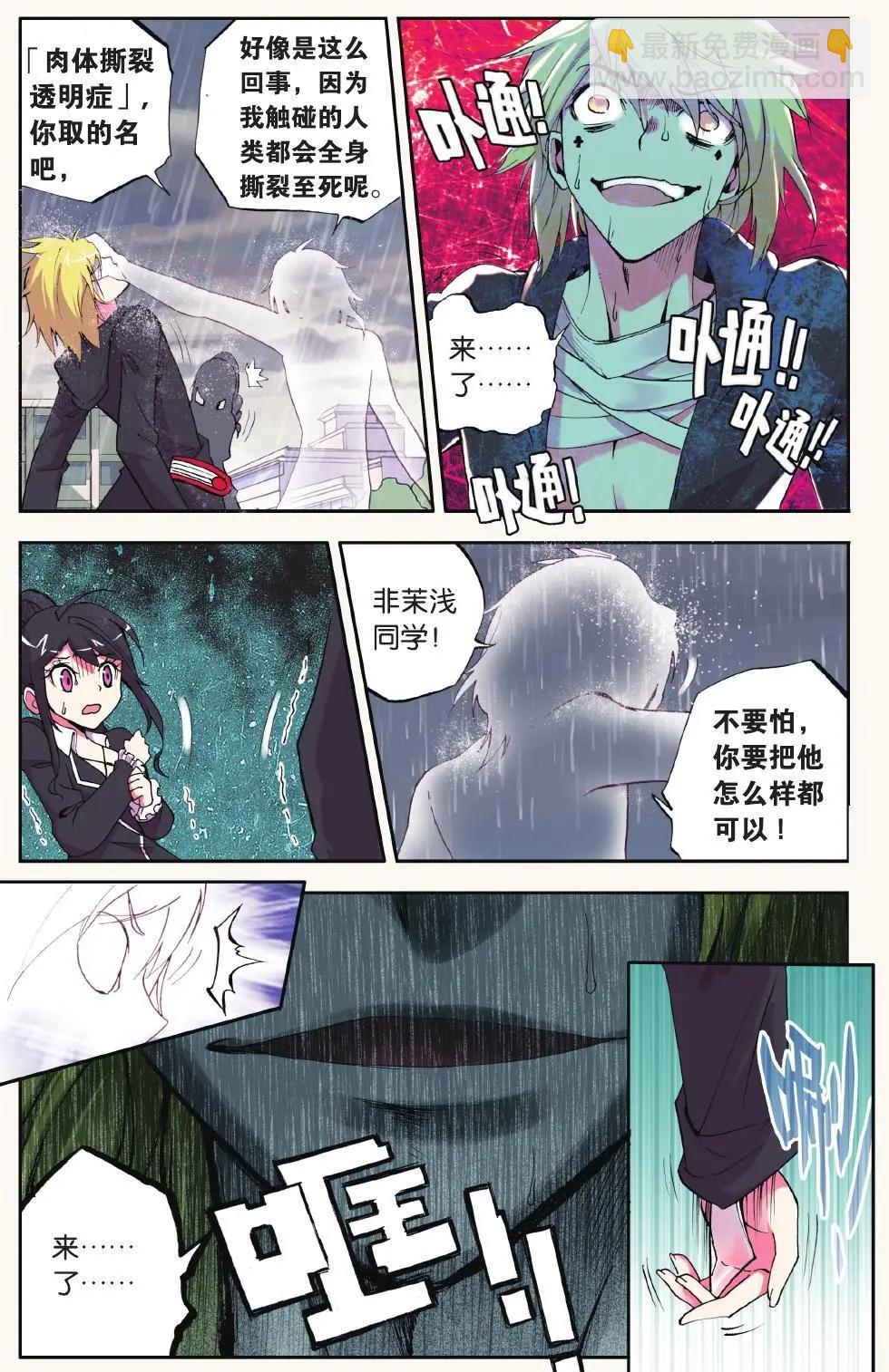 極度分裂 - 第03回 - 5