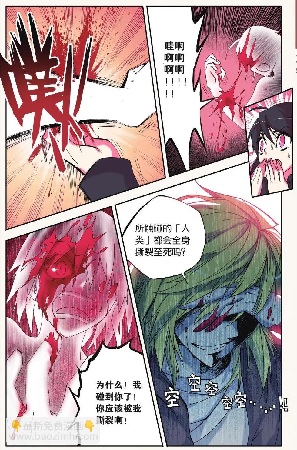 極度分裂 - 第03回 - 1
