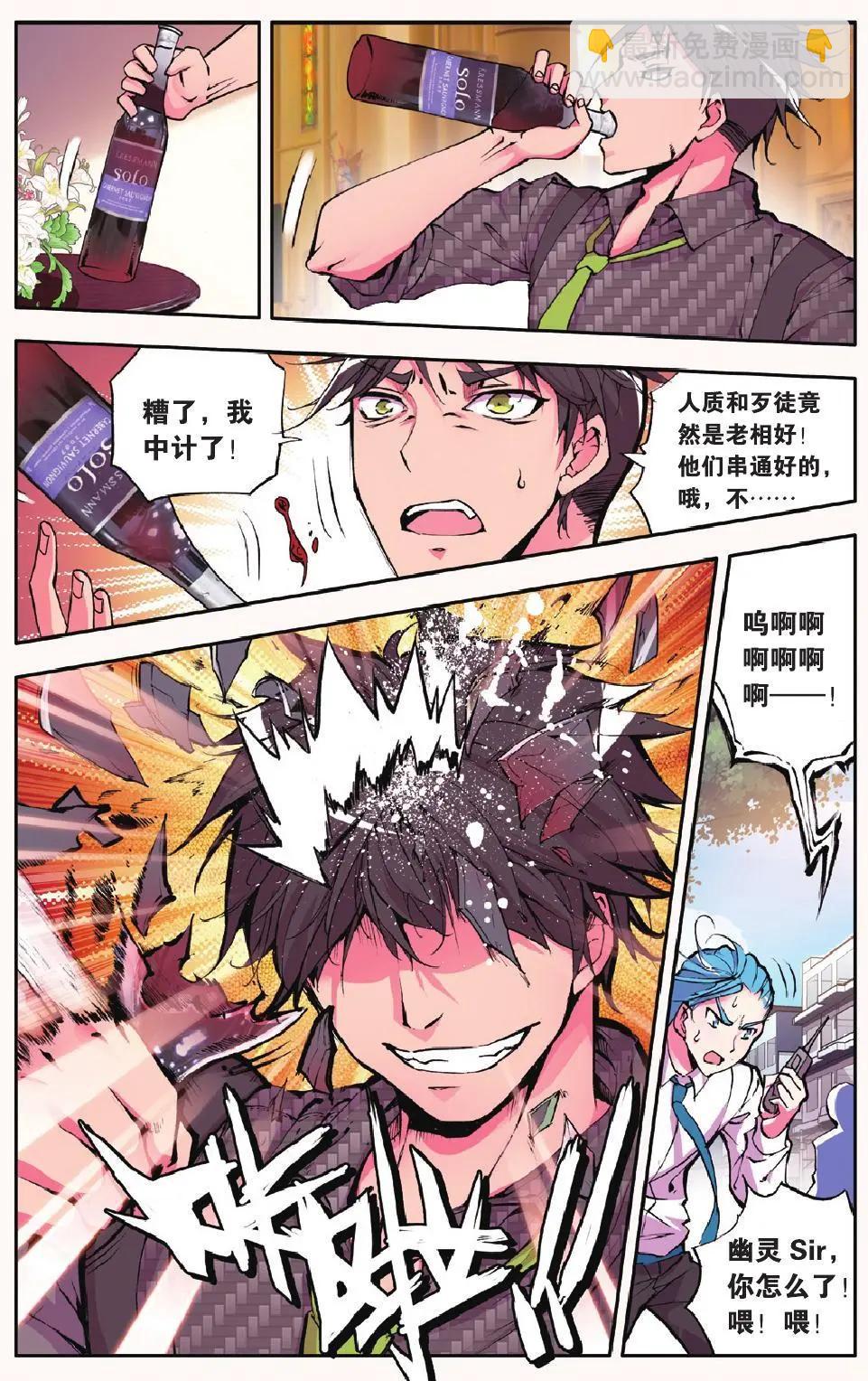 第20回 杀 幽灵-第20话