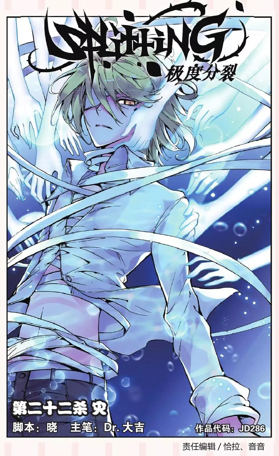 第22回 杀灾-第22话