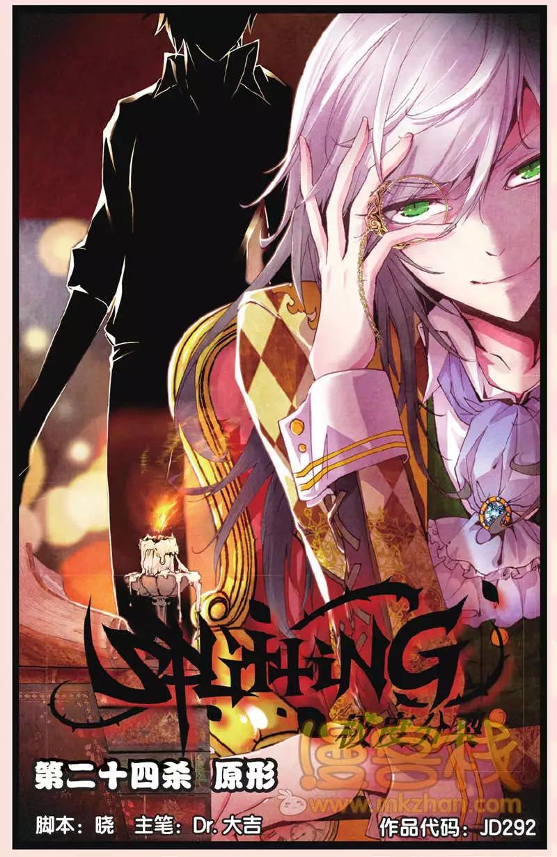 第24回 原形-第24话