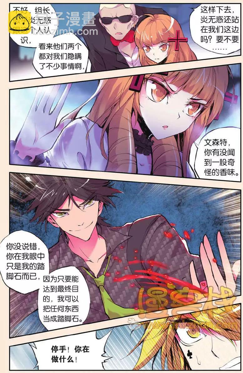 第26回 逆鳞-第26话