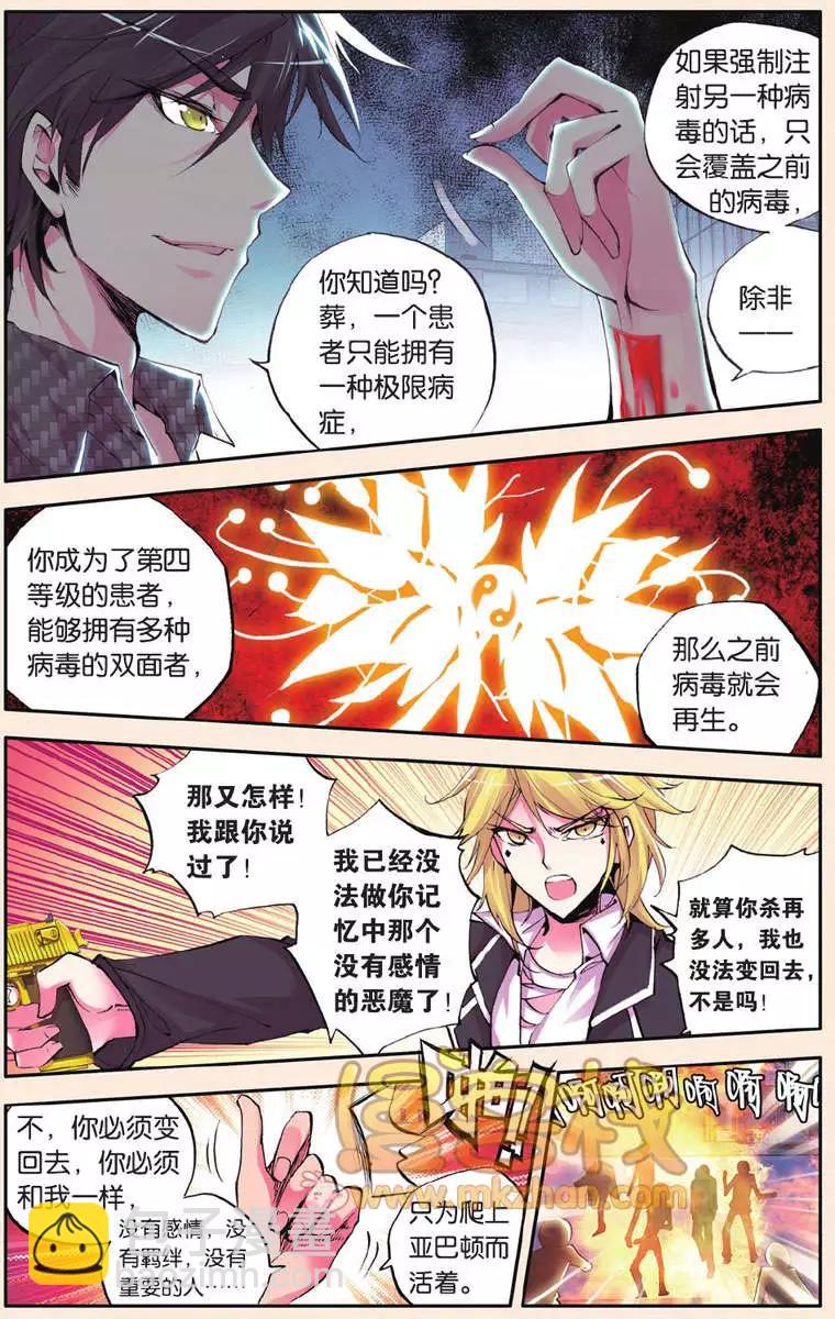 第26回 逆鳞-第26话