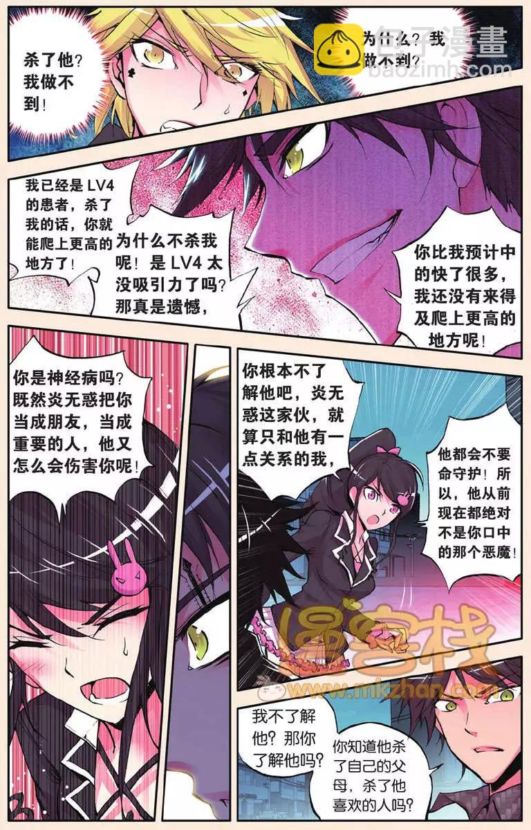 第26回 逆鳞-第26话