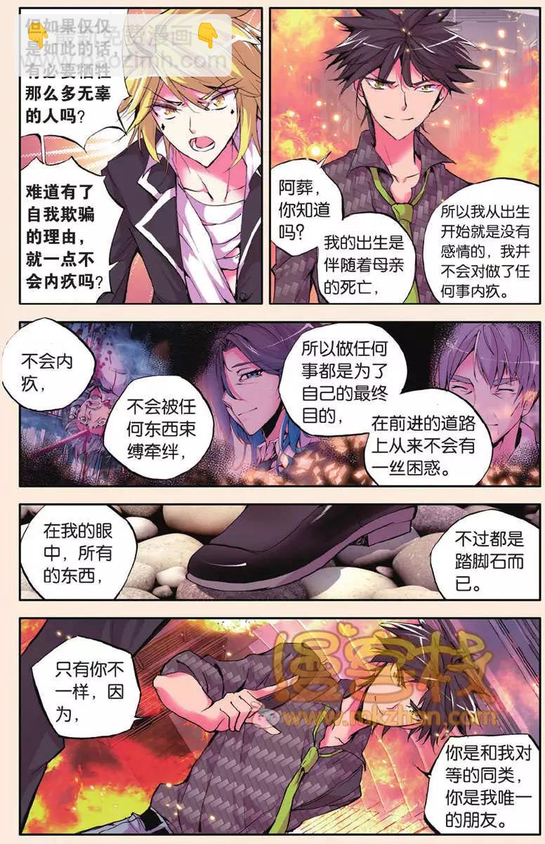 第26回 逆鳞-第26话