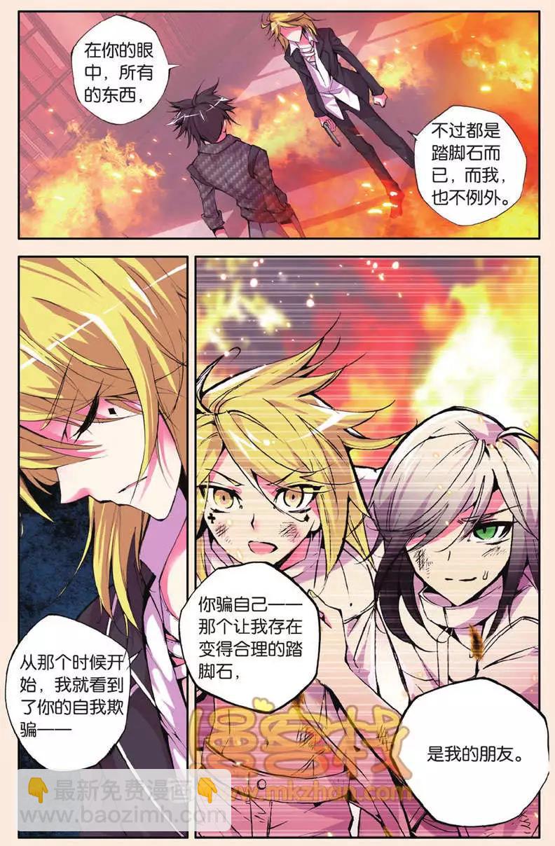 第26回 逆鳞-第26话