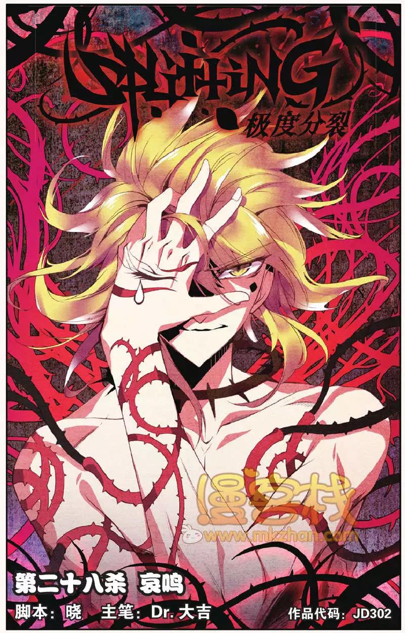 第28回 哀鸣-第28话