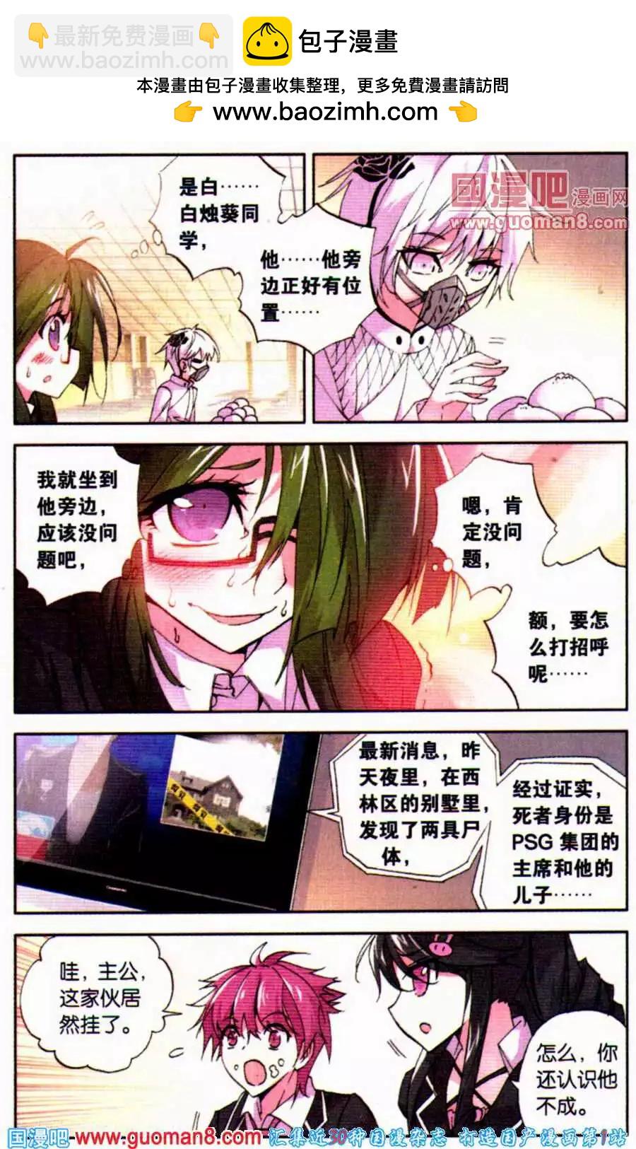 極度分裂 - 第30話 瑕疵 - 4