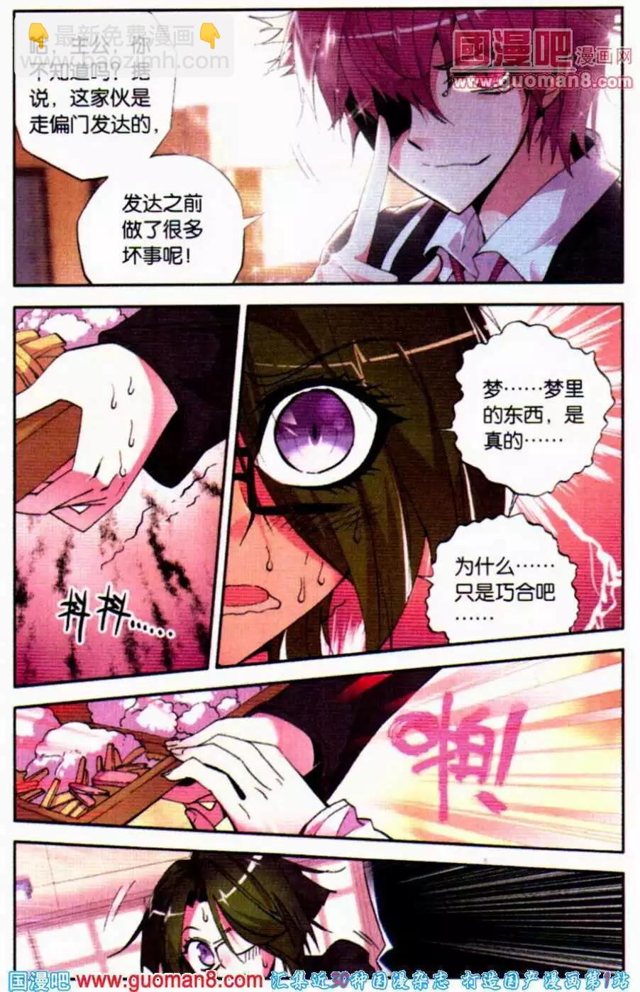 極度分裂 - 第30話 瑕疵 - 5