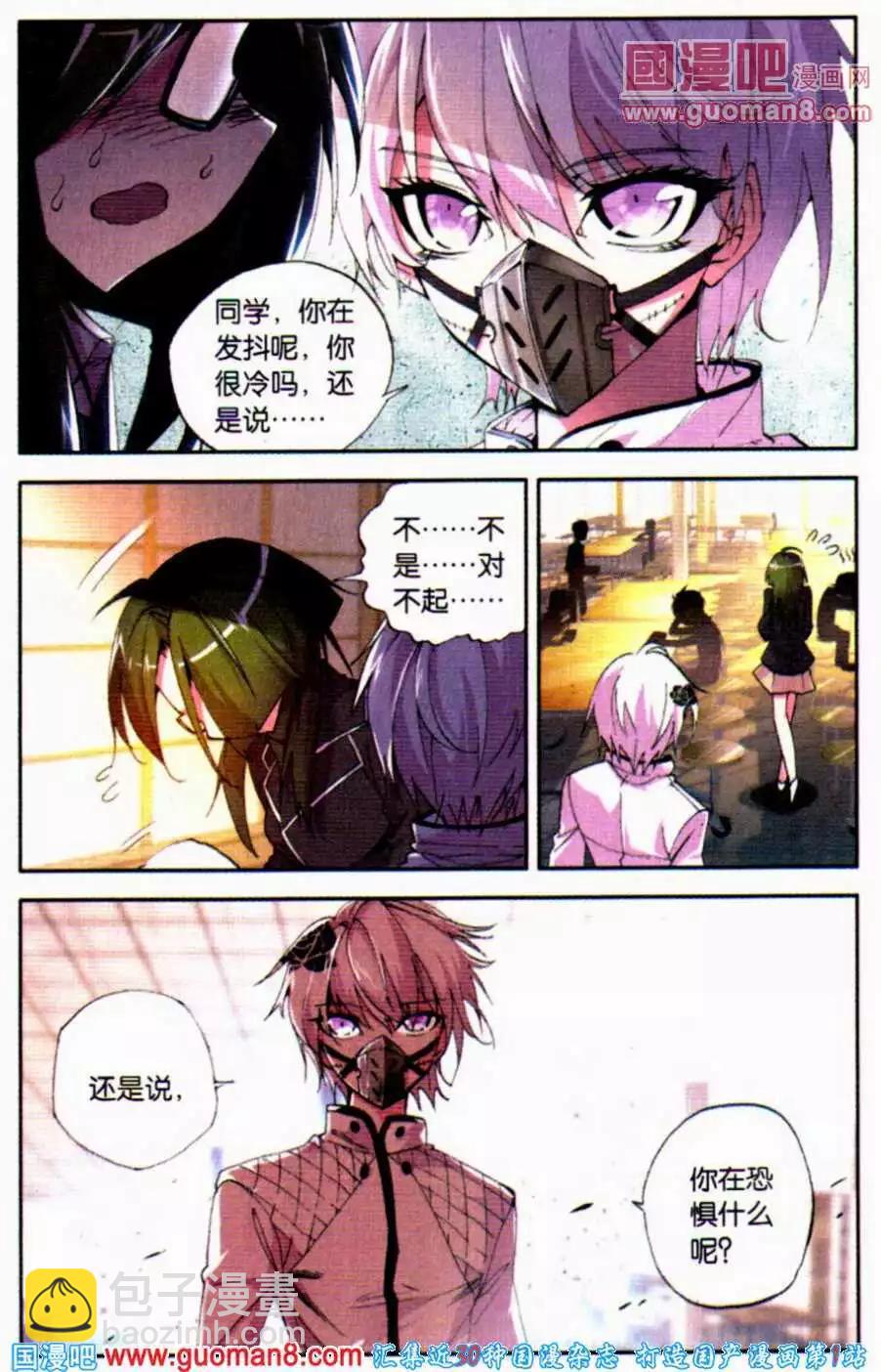極度分裂 - 第30話 瑕疵 - 1