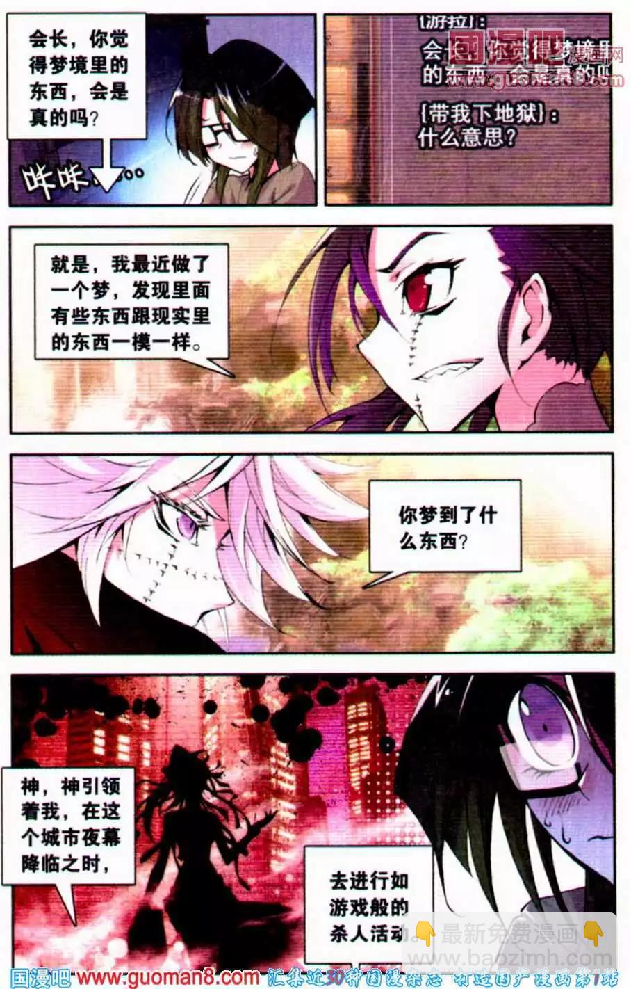 極度分裂 - 第30話 瑕疵 - 5