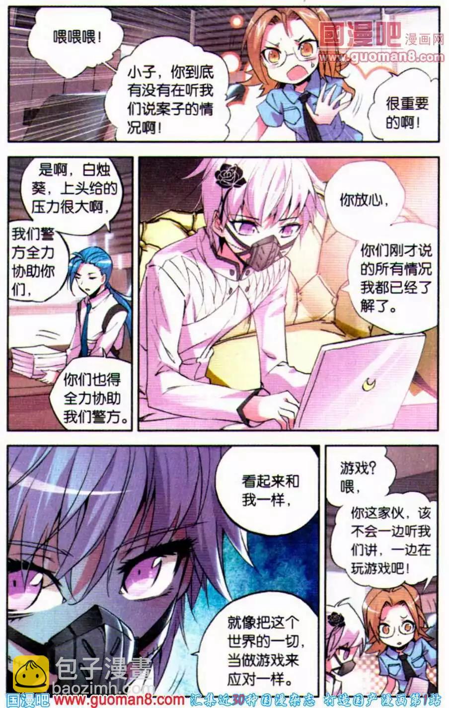 極度分裂 - 第30話 瑕疵 - 2