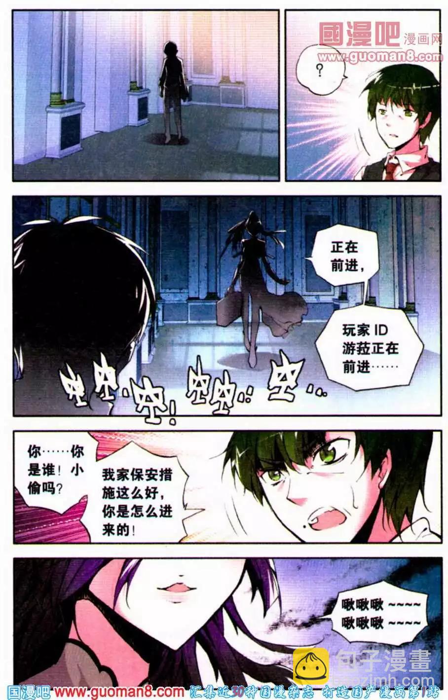 極度分裂 - 第30話 瑕疵 - 4