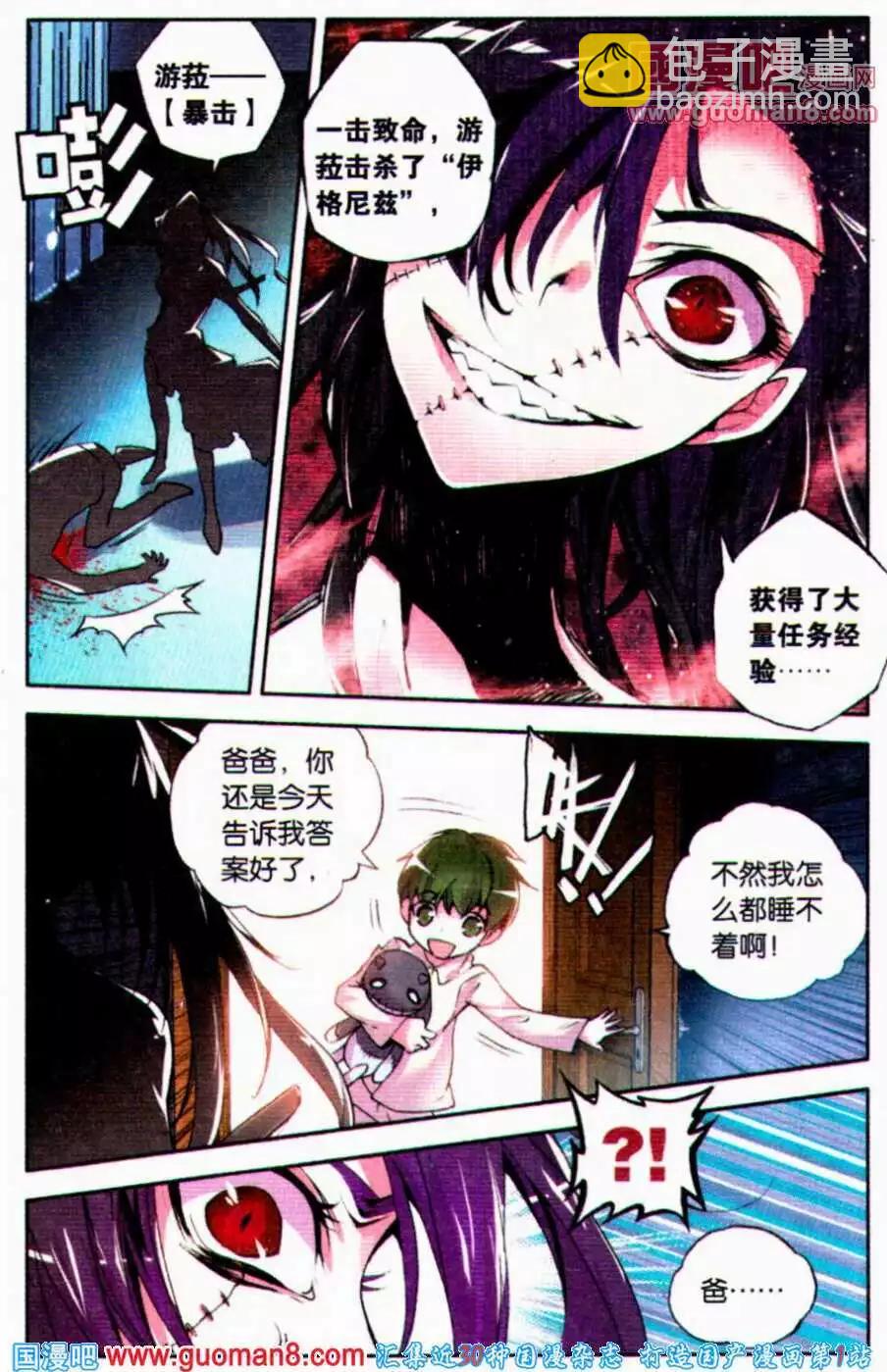 極度分裂 - 第30話 瑕疵 - 3