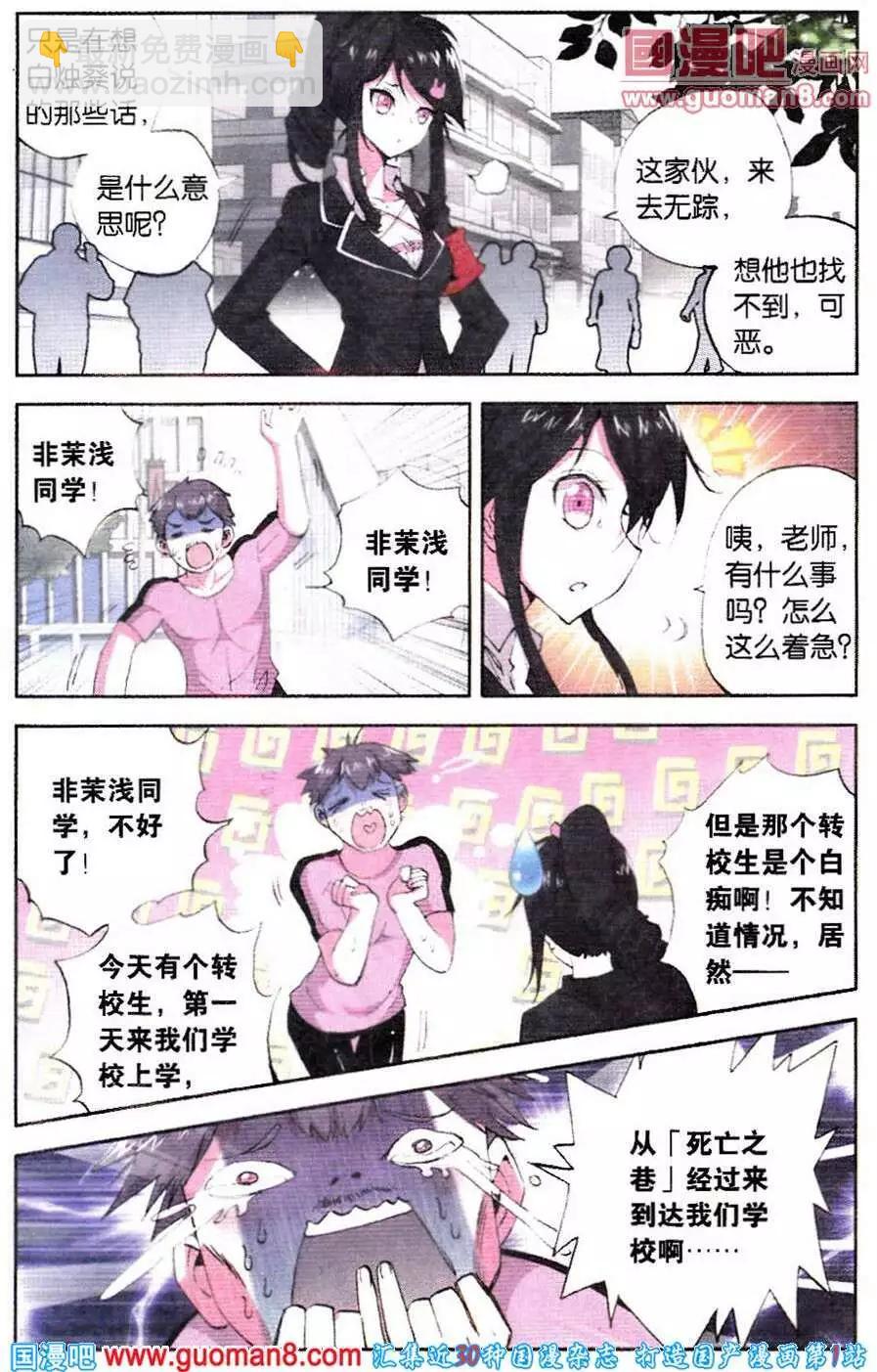 極度分裂 - 第34話 瞬景 - 3