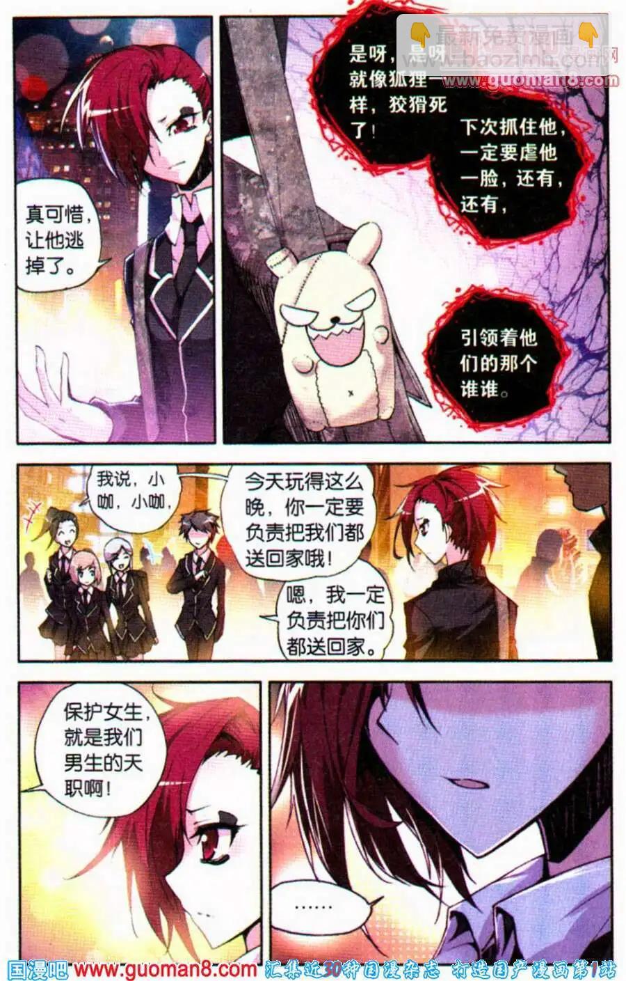 極度分裂 - 第36話 謊雨 - 1