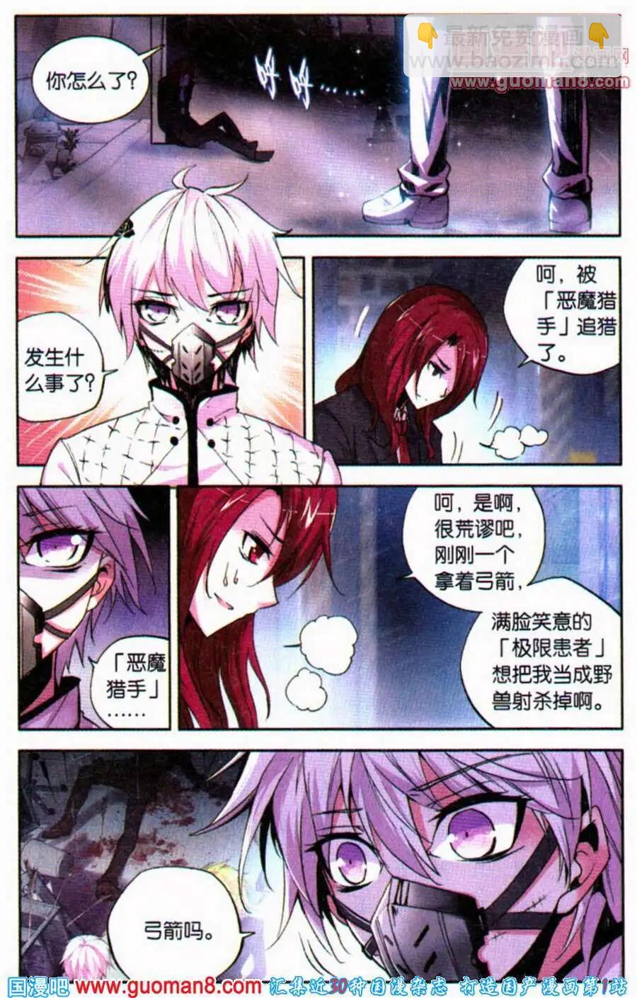 極度分裂 - 第36話 謊雨 - 2