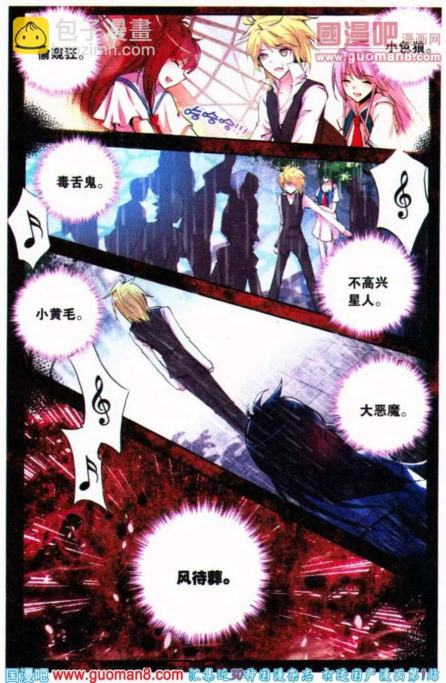 極度分裂 - 第36話 謊雨 - 1