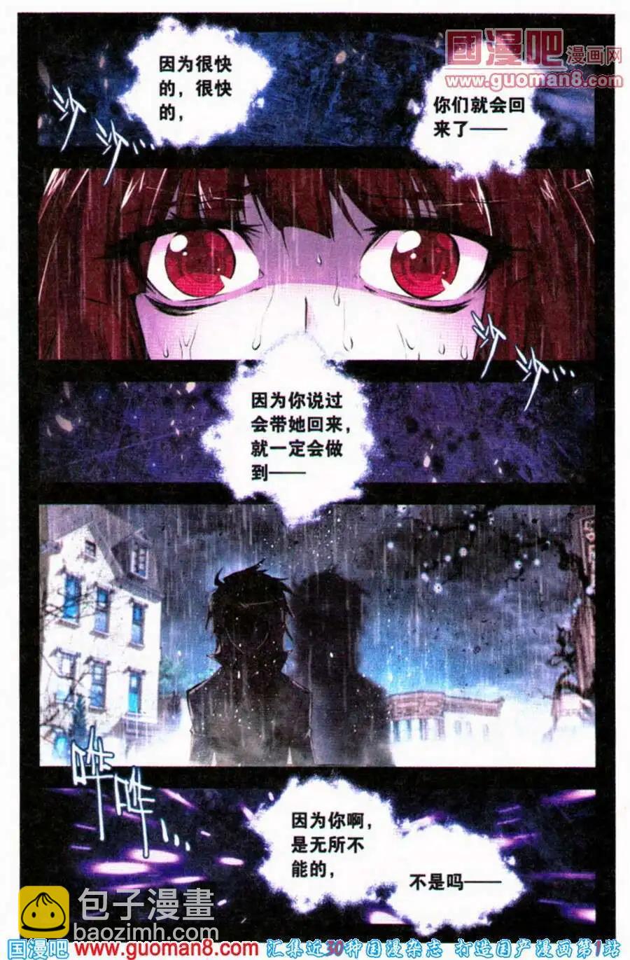極度分裂 - 第36話 謊雨 - 3