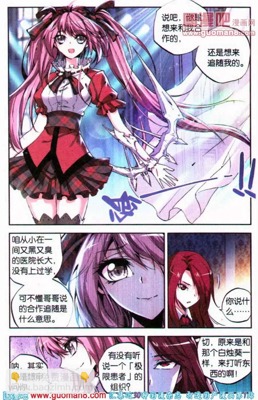 極度分裂 - 第36話 謊雨 - 4