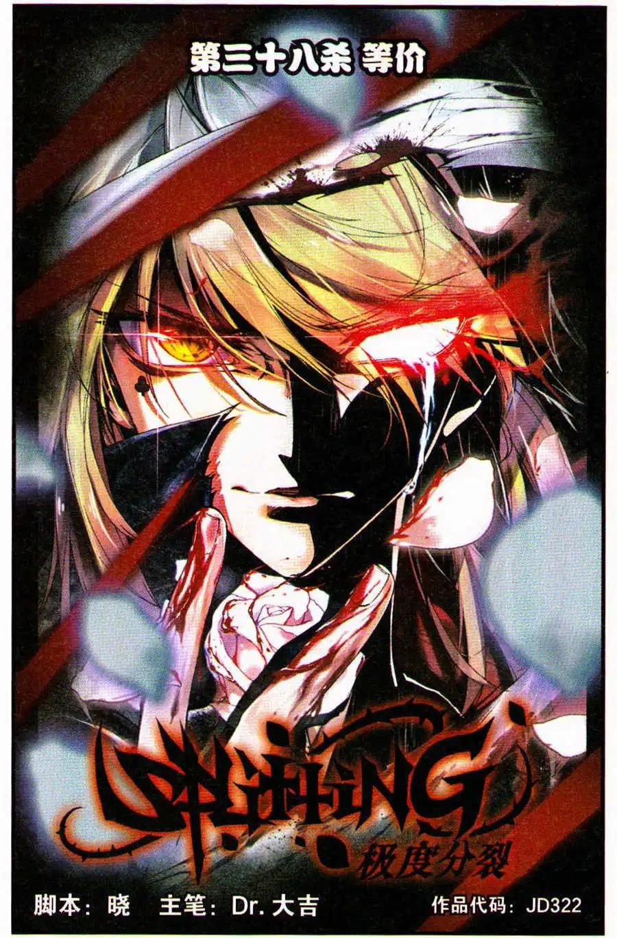 第38话 等价-第38话
