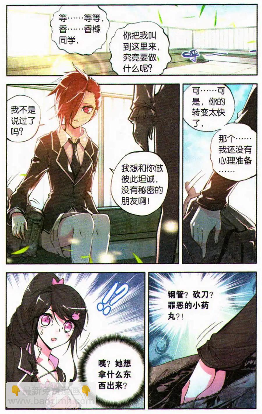 第38话 等价-第38话