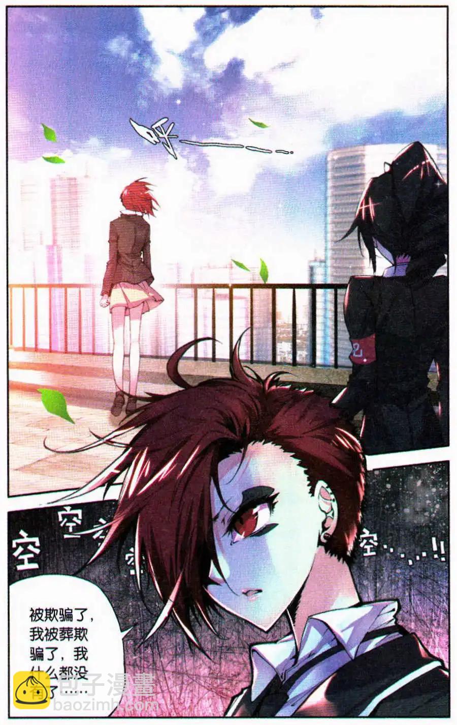極度分裂 - 第38話 等價 - 2