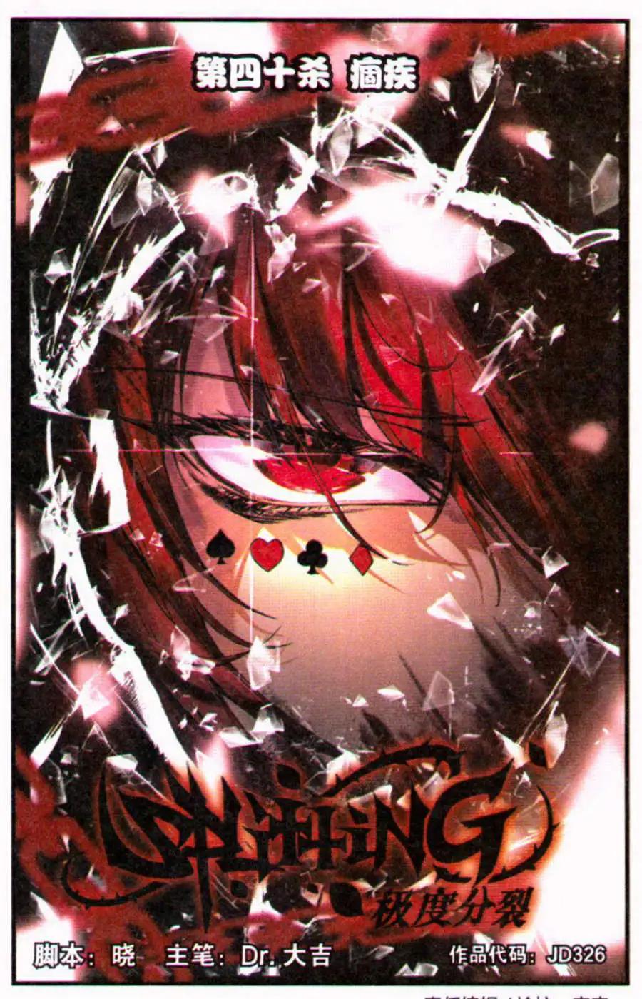 第40话 痼疾-第40话