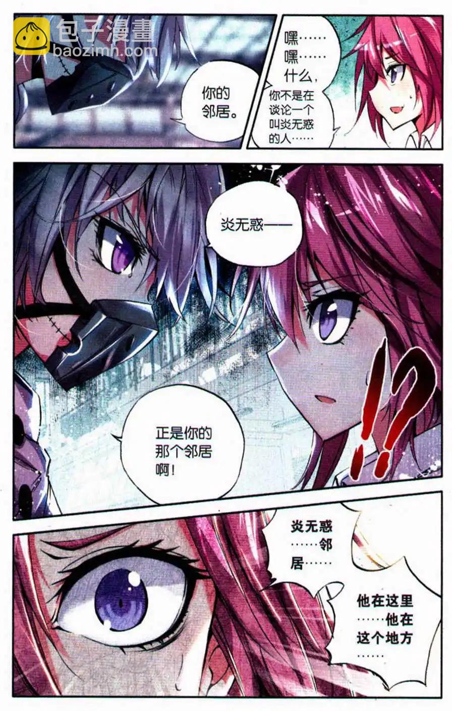 極度分裂 - 第42話 反咬 - 4