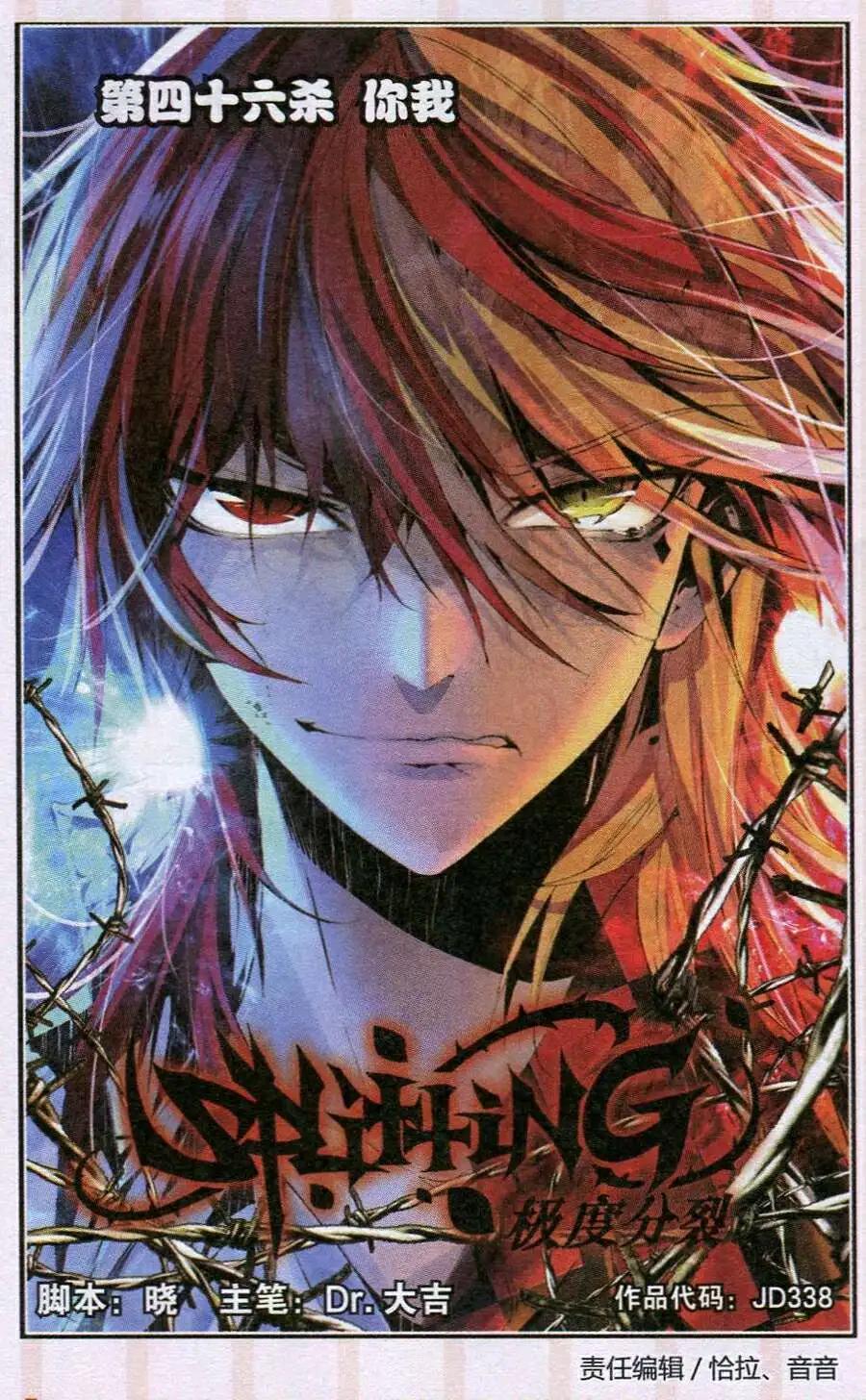 第46话 你我-第44话