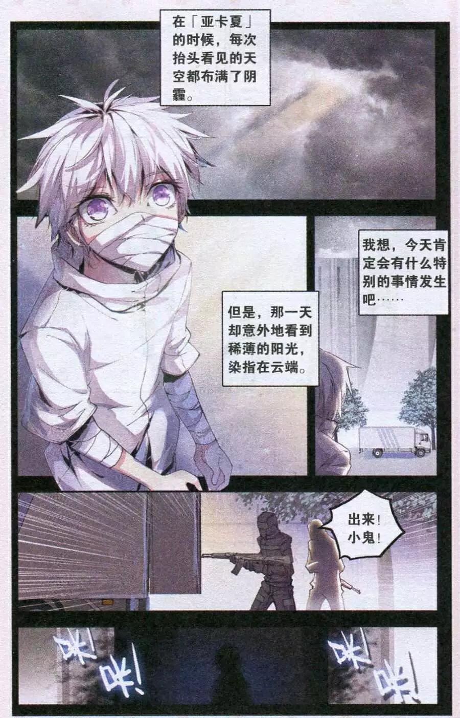 第48话 幻翼-第46话