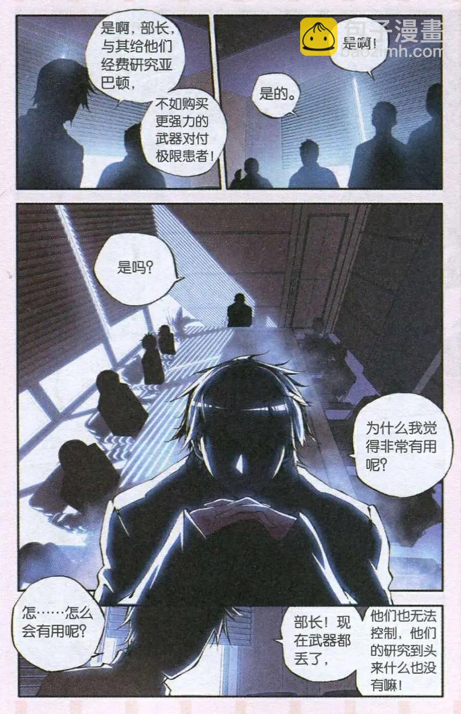 第48话 幻翼-第46话